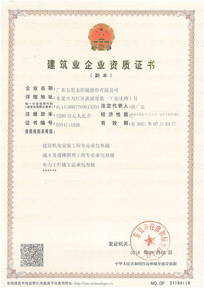建筑業(yè)企業(yè)資質(zhì)證書 建筑業(yè)企業(yè)資質(zhì)證書